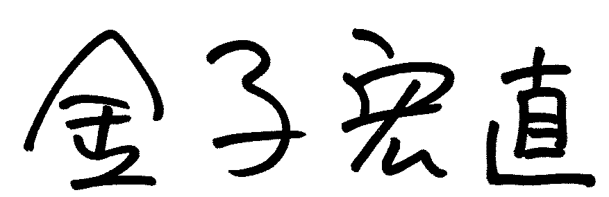 Hironao Kaneko