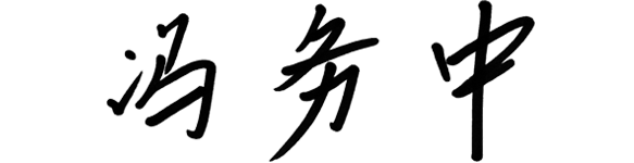 Wuzhong Feng