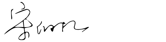Bogen Song