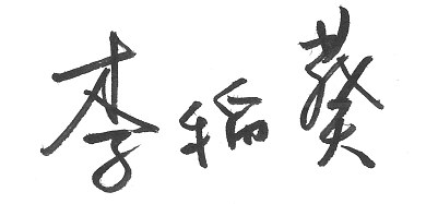 David Daokui Li