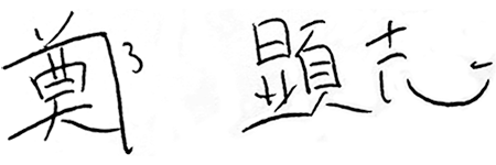 Tei Kenji